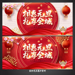 元旦海报