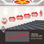 党建楼梯文化墙