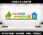 心理咨询室