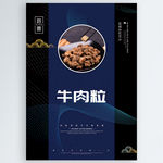 牛肉粒