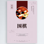 围棋
