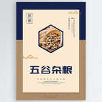 五谷杂粮