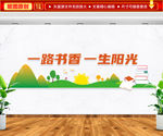 一路书香 一生阳光