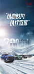 汽车雪地质感海报