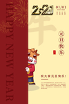 恭贺新春宣传海报