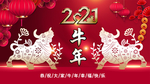 牛年剪纸宣传背景