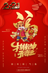 金牛送福宣传海报