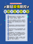 校园常态化防控疫情宣传海报