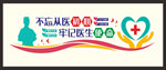 综合医院文化墙矢量图