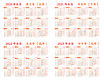 2020到2023台历挂历