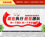 赢在执行 胜在团队