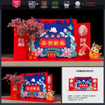 春节美陈