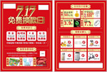 免费换款日 促销宣传单