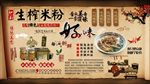 生榨米粉背景墙