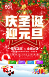 圣诞元旦