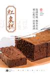 红枣糕