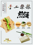 杂粮煎饼 山东煎饼