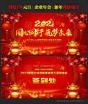 2021企业年会晚会舞台背景