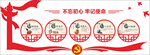 党政廉政文化