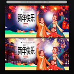 新年快乐