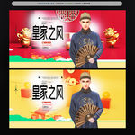 皇家之风