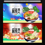 麻辣烫