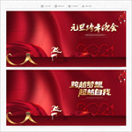 跨年背景2021跨年