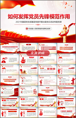 党课学习党员先锋模范党政党建