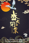 盛大开业