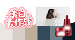 美白大作战
