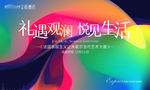 主视觉 房地产 幻彩