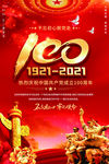 中国共产党成立100周年建党节