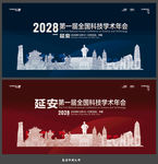 延安
