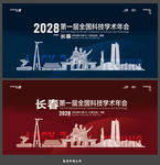 长春