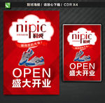 开业海报 红色盛大开业展板