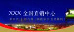家具海报吊旗楼盘实木家具蓝色