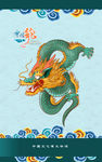 中国龙