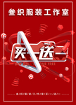 买一送一