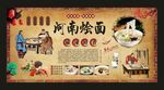 河南烩面