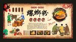 螺蛳粉