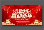 喜迎新年