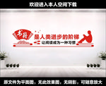 阅览室文化墙