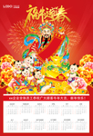 财神2021印刷挂历