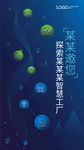 H5页面 科技 智慧工厂