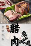 腊肉