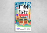 广州旅游