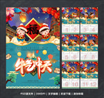 2021挂历 牛年挂历