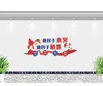 消防使命 消防展板 消防员口号