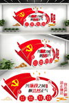党建文化墙加强廉政建设廉洁