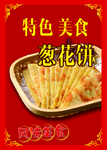 葱花饼